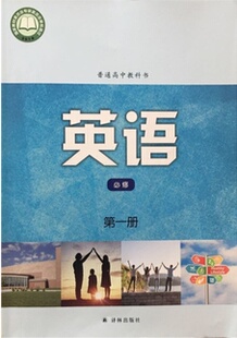 课本教材 江苏新高考教材高一上册英语课本第一册必修1教科书 新改版 高中英语必修第1一册译林牛津版