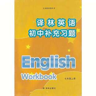 社 初中7七年级上册英语补充习题译林版 7上英语同步练习题译林出版