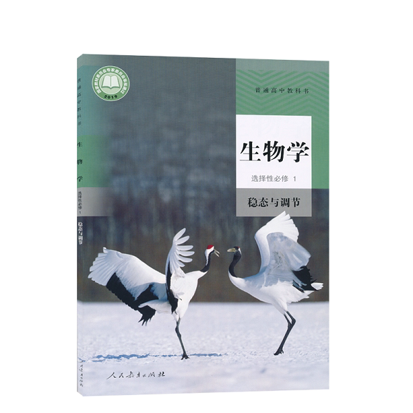 与调节高中生物选修一人民教育出版社选修一生物课本教材教科书包邮