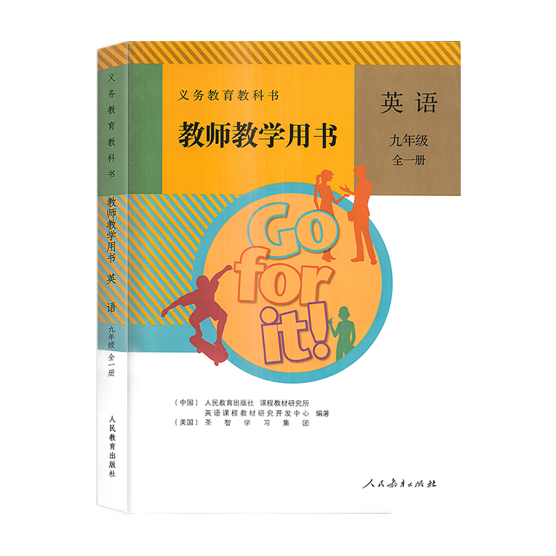 新版正版【教师教学用书】英语初中三年级九年级全一册教学教师专用教案教材详解全解 人教版人民教育出版社教师参考用书