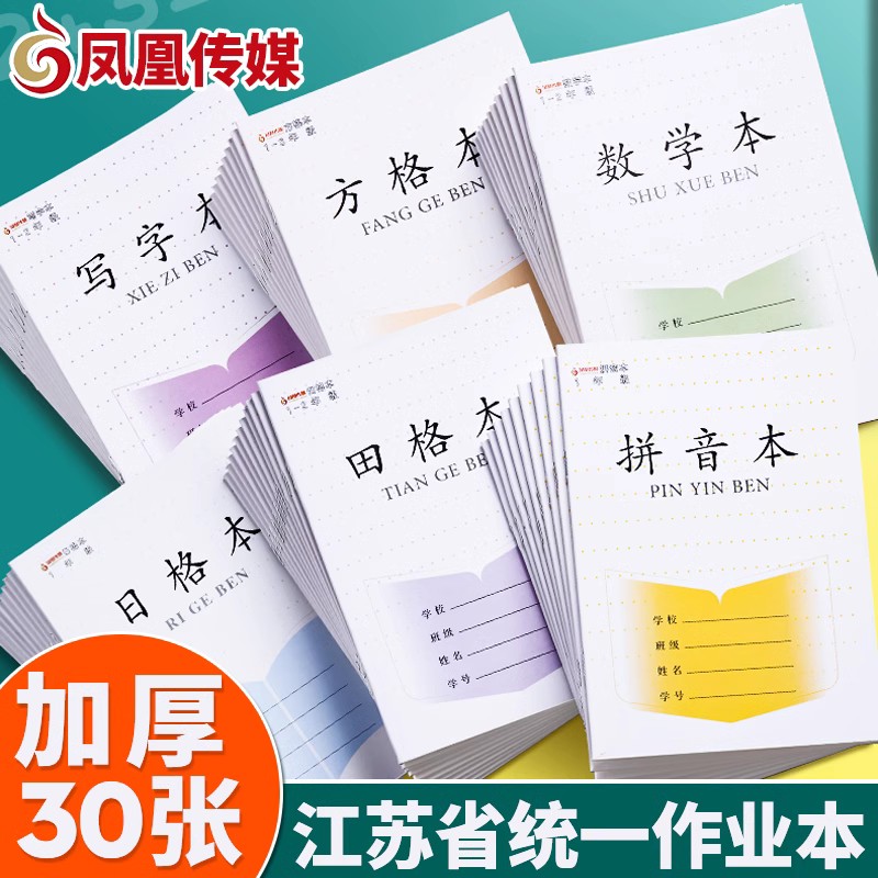 单选凤凰传媒123456789年级江苏