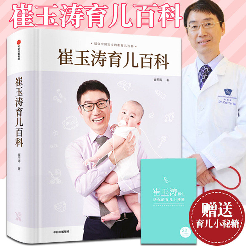 【赠婴儿秘籍】正版包邮 崔玉涛育儿百科 图解家庭育儿  给宝宝新手父母的安心枕边书全套 崔玉涛育儿书 辅食书使用感如何?