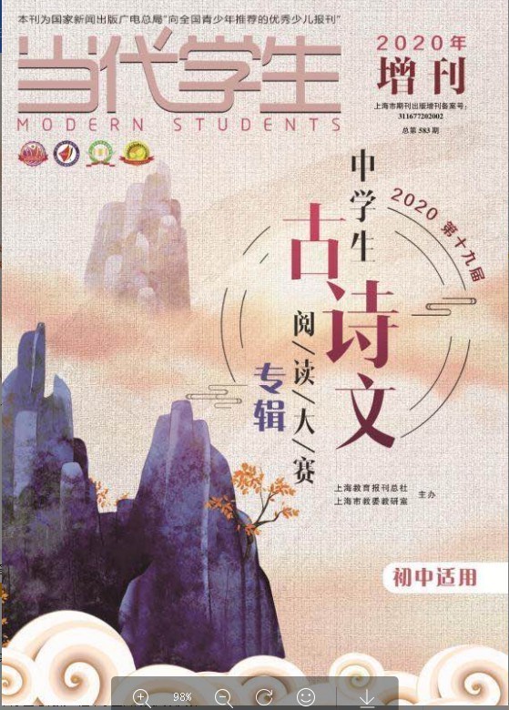 2020年当代学生增刊第十九19届