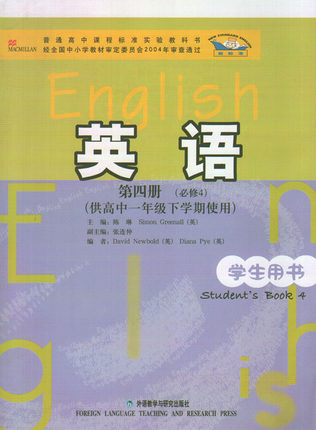 kb wy 正版包邮 外研版高中英语课本/新课标教材/教科书/第四册必修4