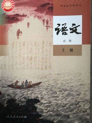 现货新改版2022使用人教版高中语文必修1一上册上学期第一1册人民教育出版社高中语文书教材教科书课本新版本改版后新版高中语文