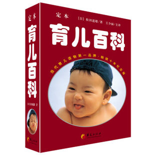 定本育儿百科全书松田道雄孕妇书怀孕书籍孕期孕产孕育备孕胎教正版 育儿经宝典大全育儿书籍0 6岁畅销书新生儿护理书婴儿育婴