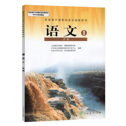 2019年人教版高中语文必修1一高一上册人教版课本书教材教科书人民教育出版社高中语文必修1一课本G新课标高中语文必修1 书籍/杂志/报纸 中学教材 原图主图