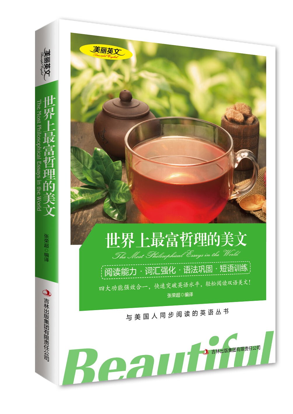 jb njn 美丽英文--世界上富哲理的美文(the most philosophical