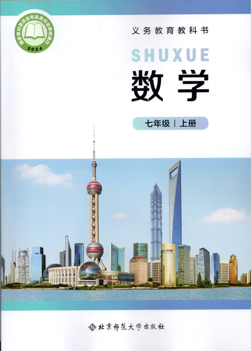 初一的数学书,电子版_大山谷图库