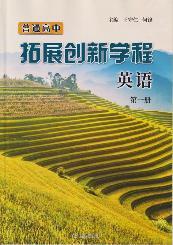 【可单选】2023年秋译林版普通高中拓展创新学程英语第一册英语指导手册译林出版社高三英语选修教材含配套教学软件