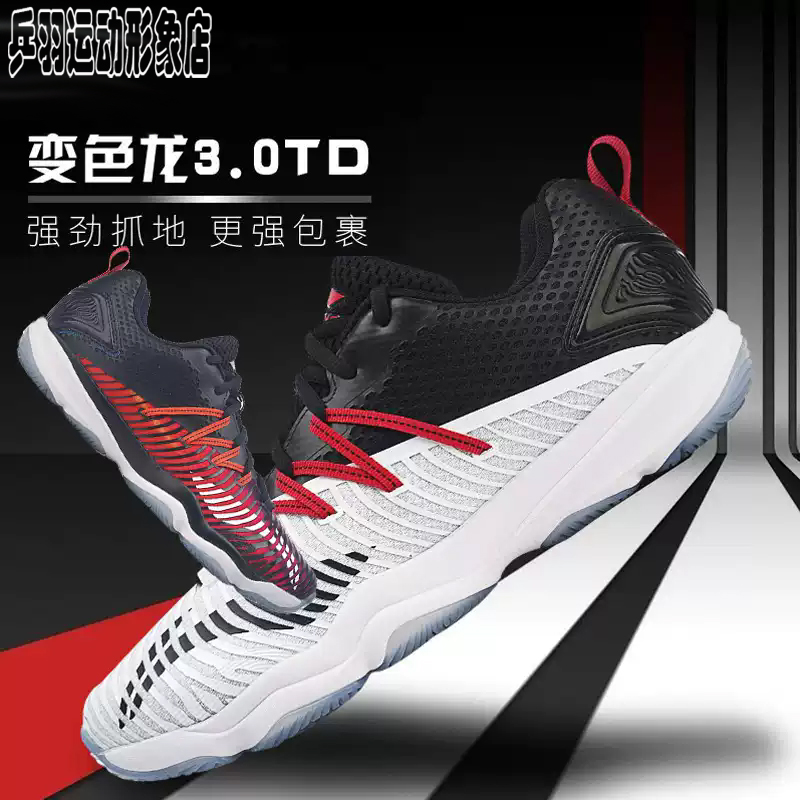 李宁羽毛球鞋变色龙td男款耐磨