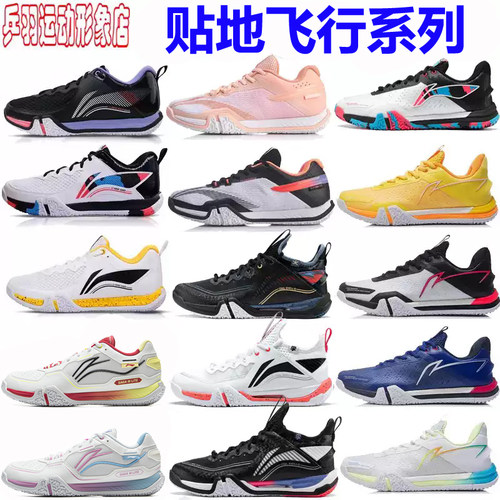 李宁羽毛球鞋贴地飞行