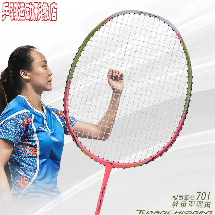 李宁能量70羽毛球拍比赛拍