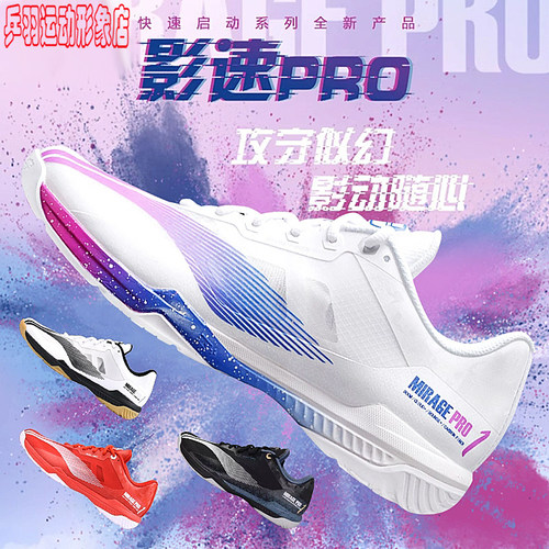 李宁羽毛球鞋影速PRO比赛鞋