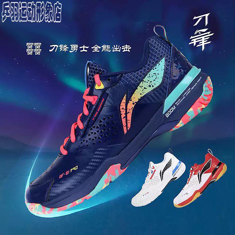 李宁羽毛球鞋刀锋PRO刀锋LITE减震包裹专业比赛鞋AYAT005 AYZT005