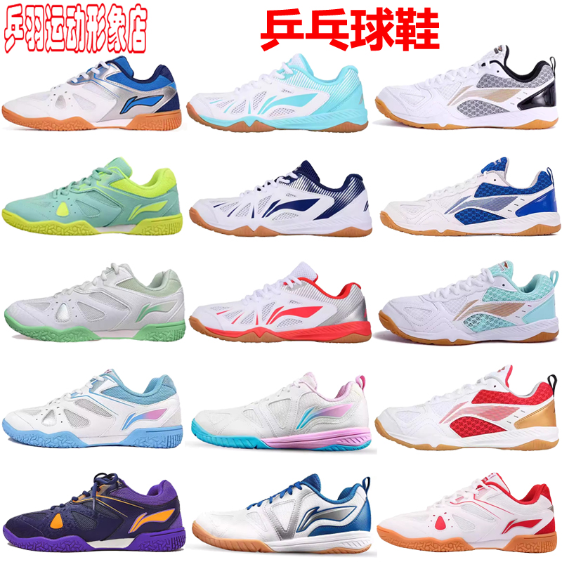 李宁乒乓球鞋男女同款透气训练运动鞋APTU013 APTT017 APTT019