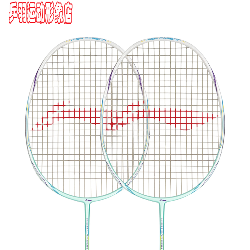 李宁羽毛球拍HC1900耐用高磅全碳素纤维超轻防守进攻拍AYPL022