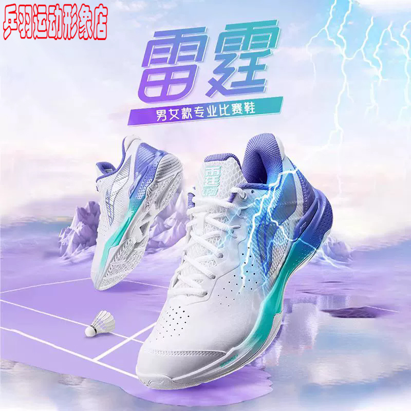 李宁羽毛球鞋雷霆NEW 雷霆NC男女同款减震轻质专业比赛鞋AYZU015