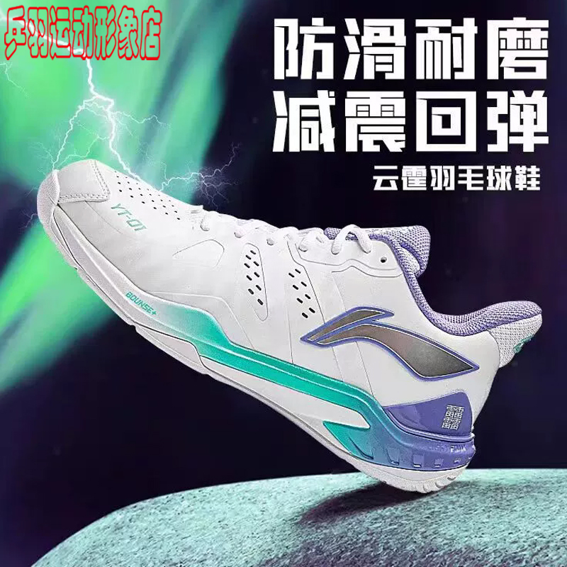 李宁羽毛球鞋雲霆新色男女同款轻量高回弹减震稳定比赛鞋AYZU017