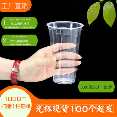 奶茶口径果汁塑料杯定制logo