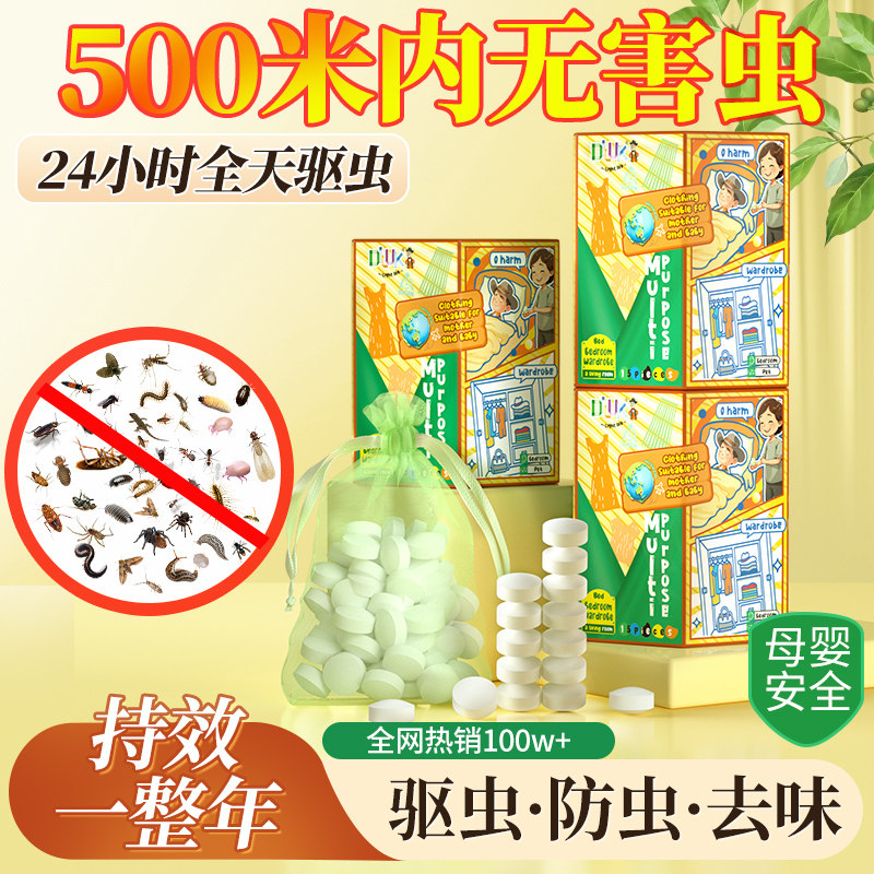 澳洲驱虫药家用室内去除防虫子克星非无毒驱蚊虫蟑螂蜘蛛驱赶神器