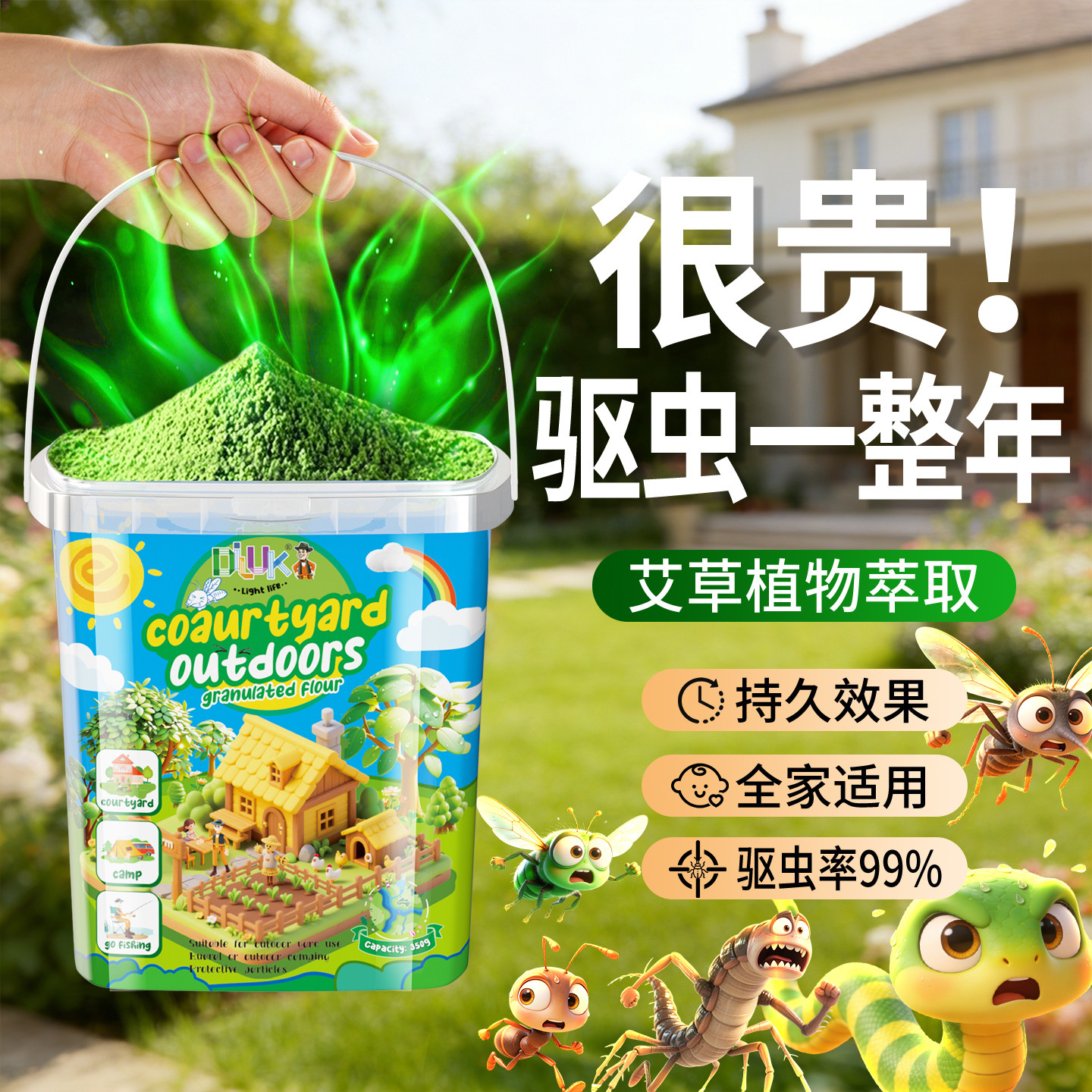 驱虫室内神器家用户外院子去蚊艾草粉防蛇虫鼠蚁野外露营除虫防虫