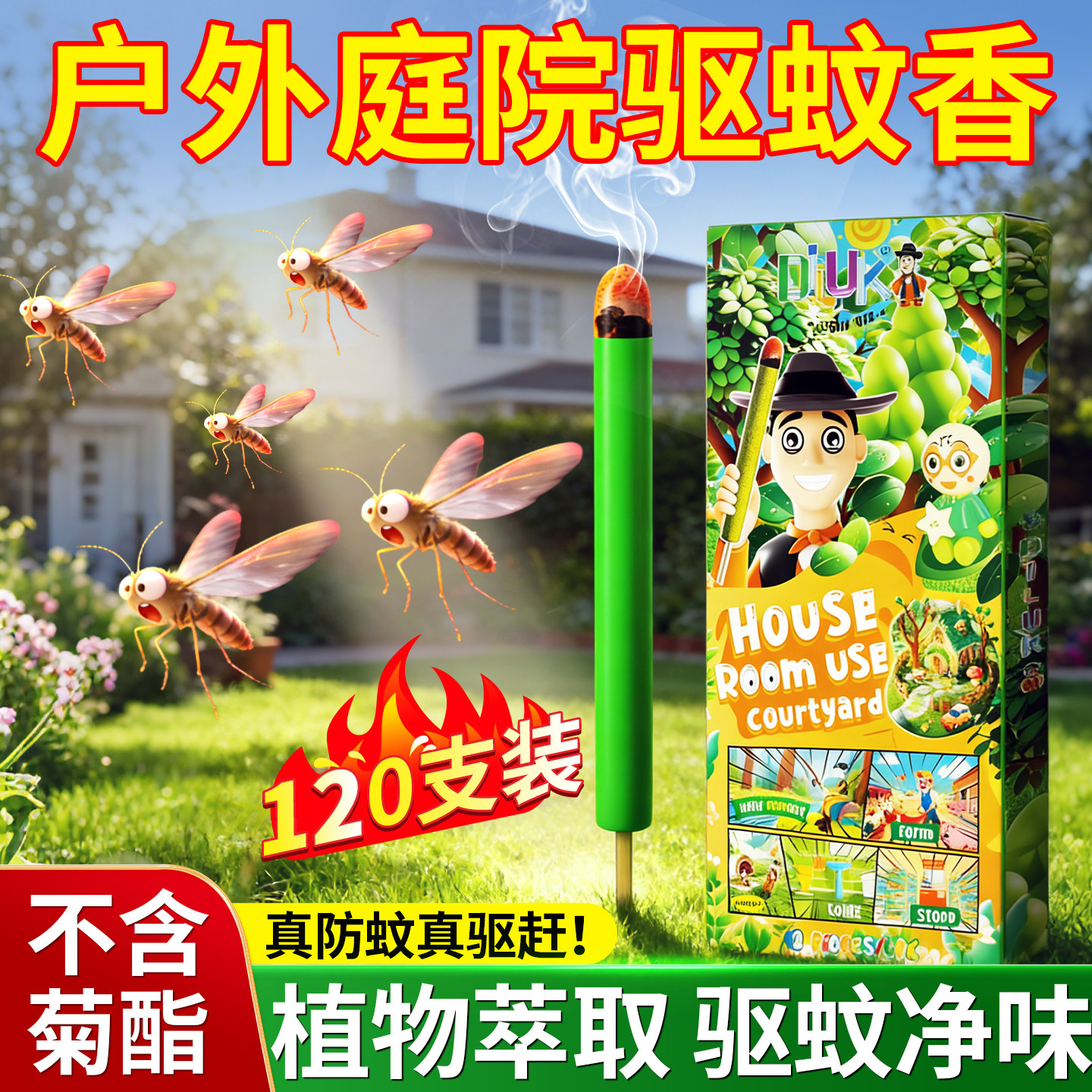 户外庭院强力灭蚊蚊香室外院子长效驱蚊家用野外防蚊子驱赶克星药