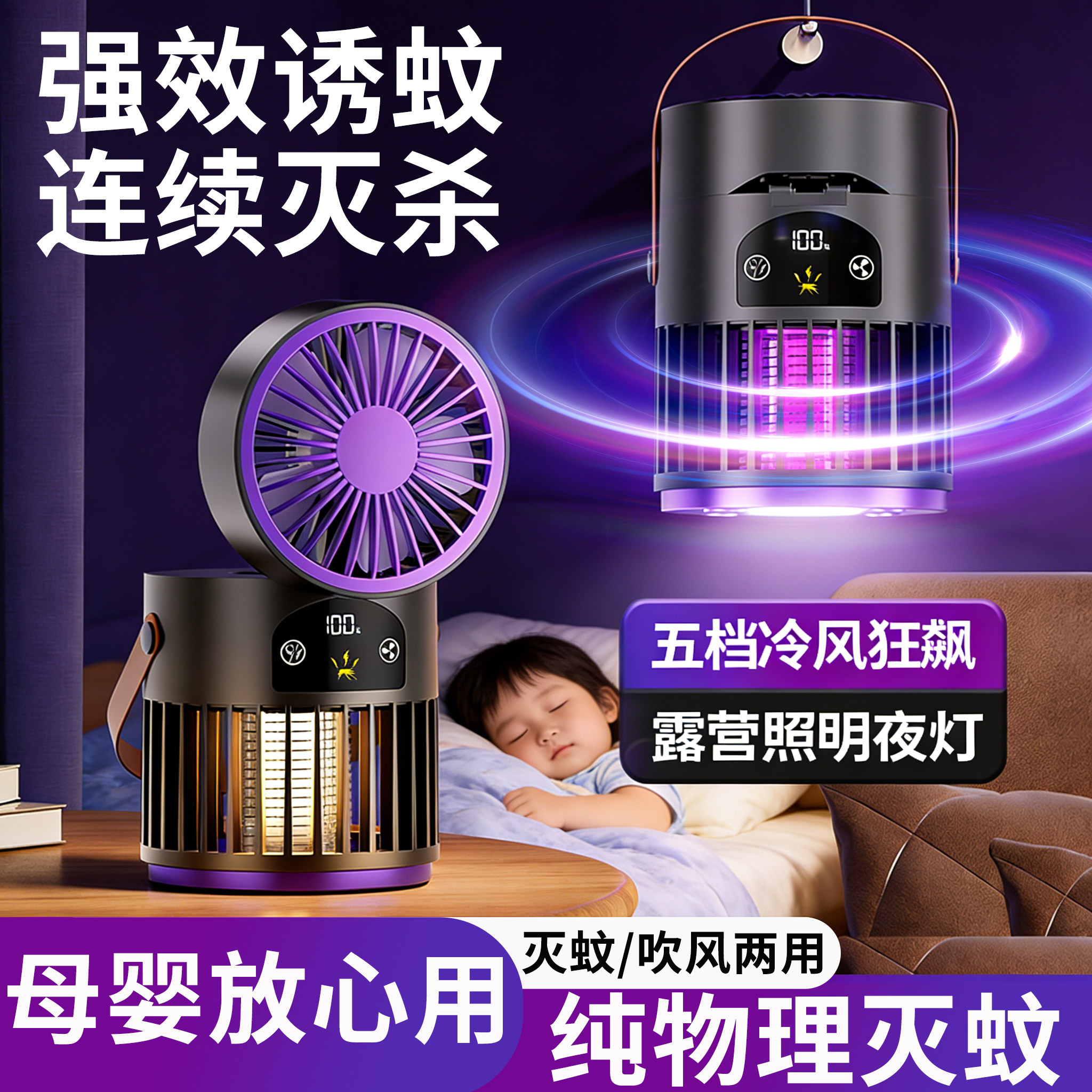 2026新款风扇灭蚊灯神器家用户外露营驱蚊器室内电捕杀蚊子诱吸蚊