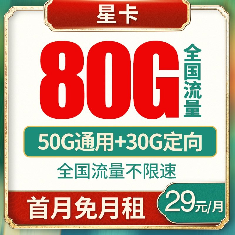 电信星卡手机卡流量卡纯通用流量上网无线限流量手机电话卡大王卡