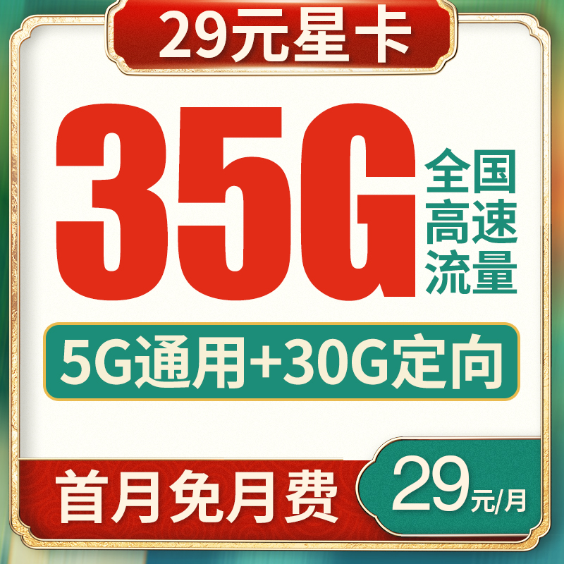 电信星卡手机卡流量卡纯通用流量上网无线限流量手机电话卡大王卡