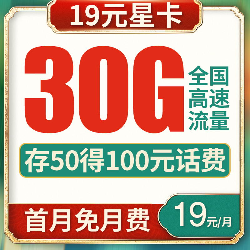 电信星卡手机卡流量卡纯通用流量上网无线限流量手机电话卡大王卡