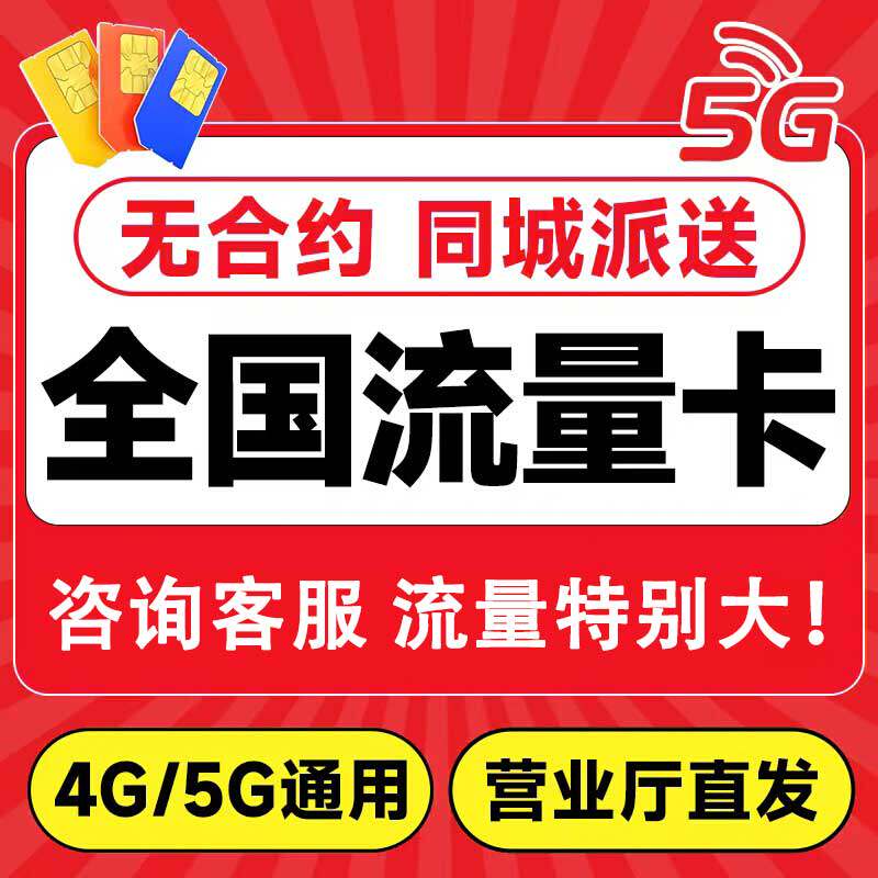 中国联通流量卡纯流量上网卡无线限流量卡全国通用手机卡电话卡5G
