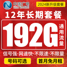 流量卡电话卡纯流量上网卡无线流量卡5G手机电话卡通用卡