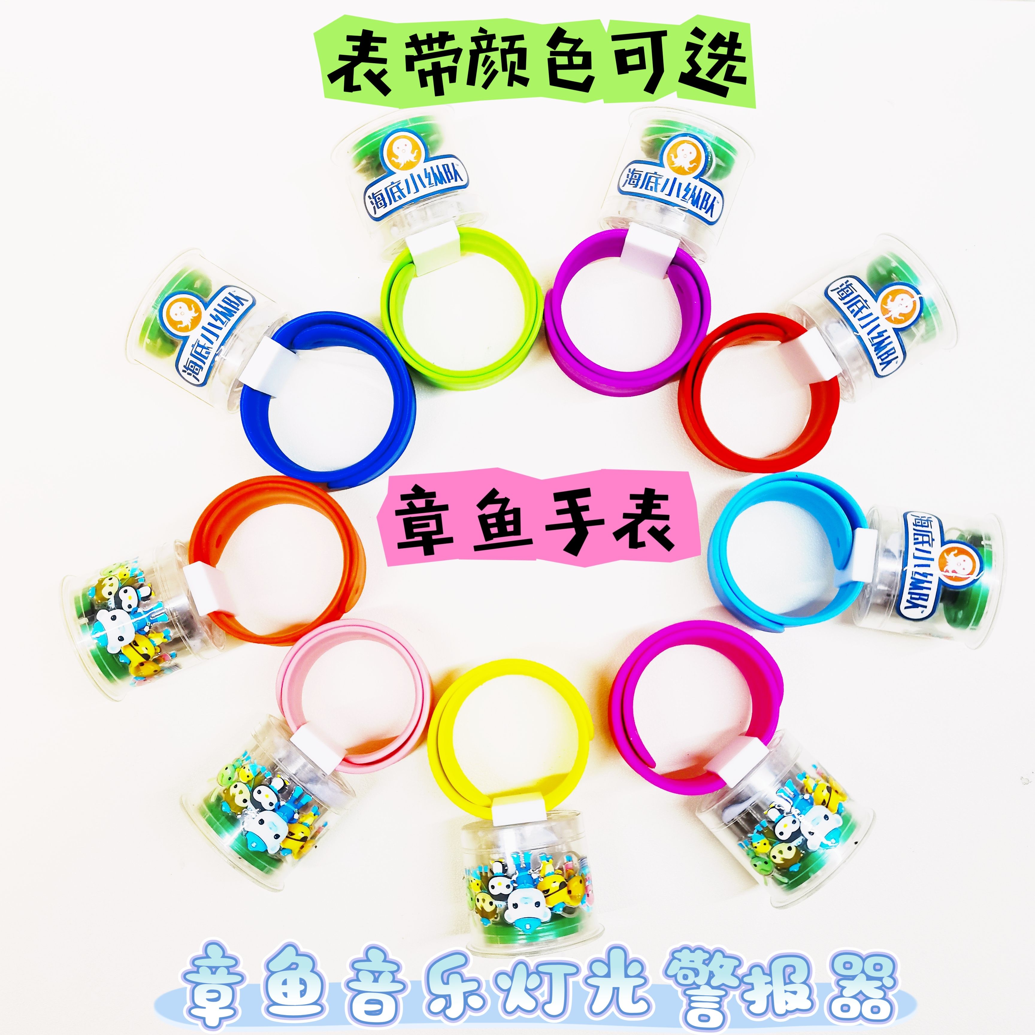 海底小纵队章鱼手表 章鱼声光章乐警报器手表 diy制作手环