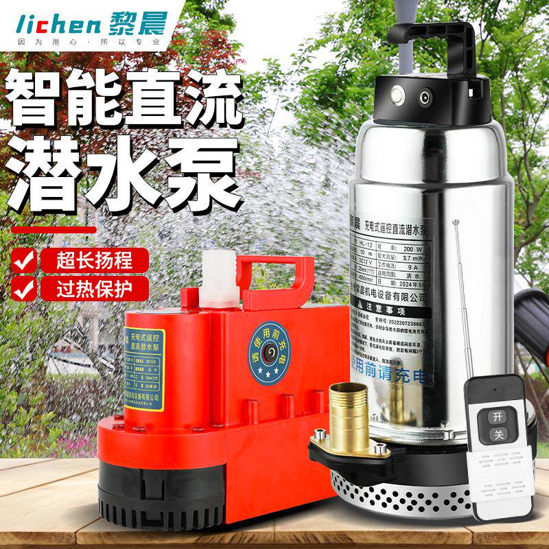 新款充电式直流潜水泵包邮