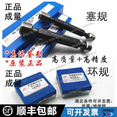新款非标螺纹塞规环规M7M8M10M12 M14M16M18M20M22M24*0.包邮