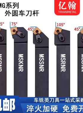 新款数控刀具车床外圆刀杆MSBNR/MSDNN/MSKNR/MSKNR2020K12机包邮