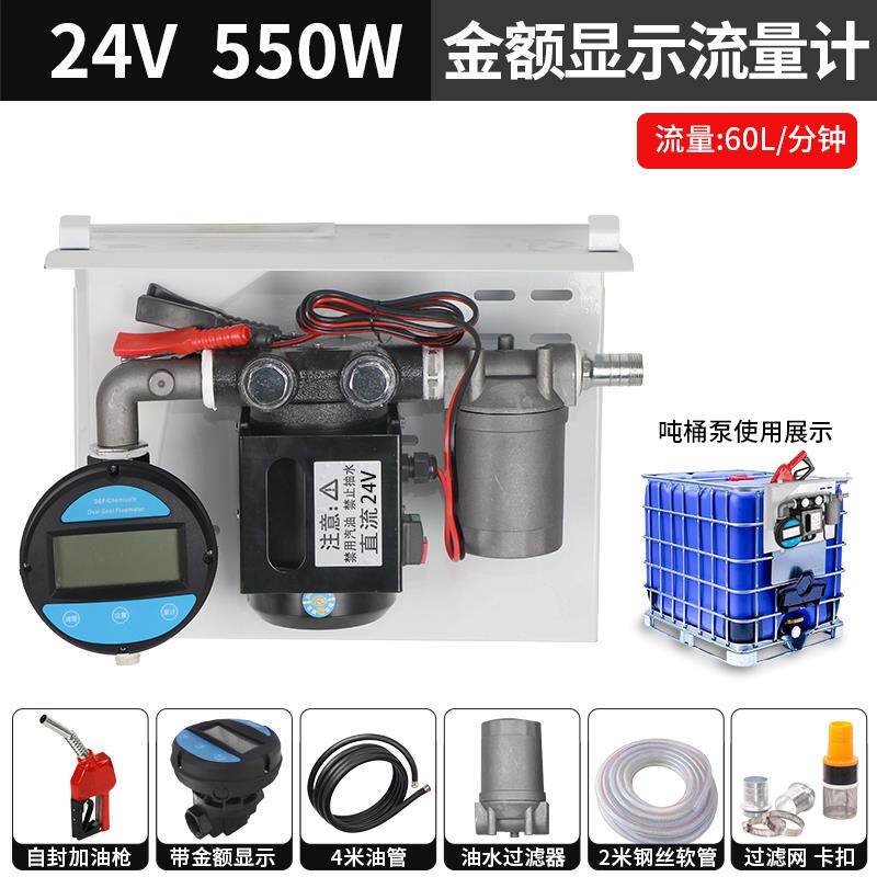 新款车载吨桶加油机12V24V220V大流量计量器电动抽油泵柴油全包邮