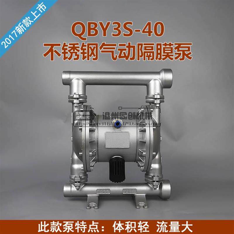 新款厂家促销  不锈钢气动隔膜泵 QBYK40 耐腐蚀耐酸碱食品化包邮