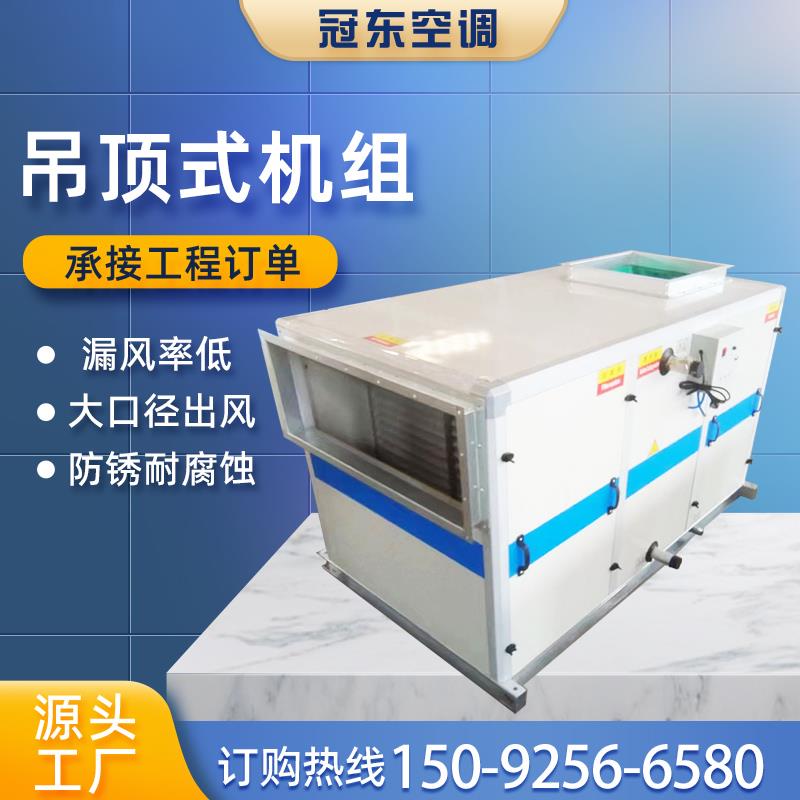 新款吊顶式新风机组低噪大风量冷暖中央空调水冷处理机组商用包邮