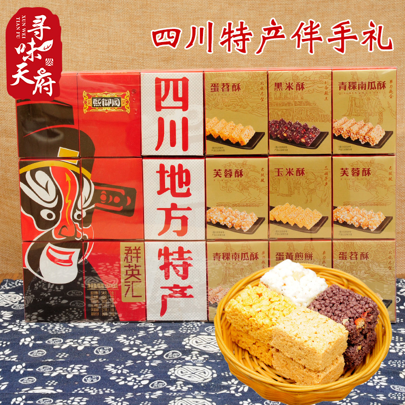 四川特产零食芙蓉酥成都特色小吃休闲食品年货拌送礼糕点礼包盒