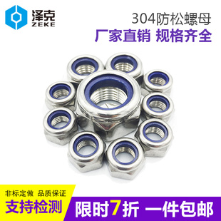 304不锈钢尼龙防松自锁紧螺母螺帽M2M2.5M3M4M5M6M8M10M12M14 M20