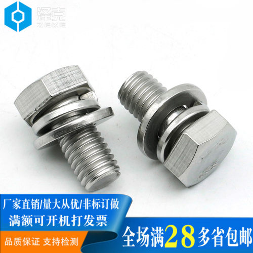 不锈钢螺丝外六角