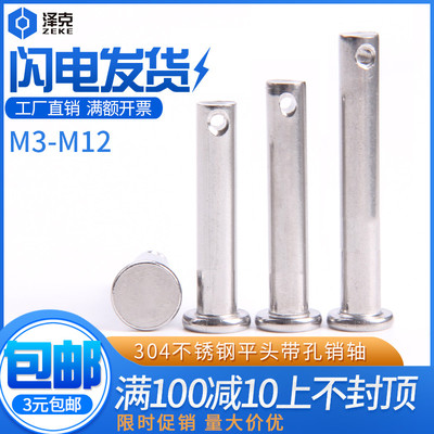 304不锈钢销子平头带孔销轴M3M4M5M6M8M10M12*10x20x30x40/50-120