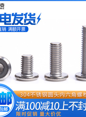 304不锈钢平圆头倒边内六角螺栓大平头家具螺丝M8*12x16x20/50-60