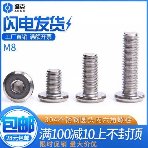 304不锈钢内六角螺丝