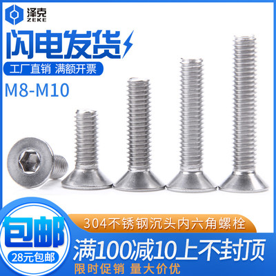 304不锈钢沉头内六角螺丝