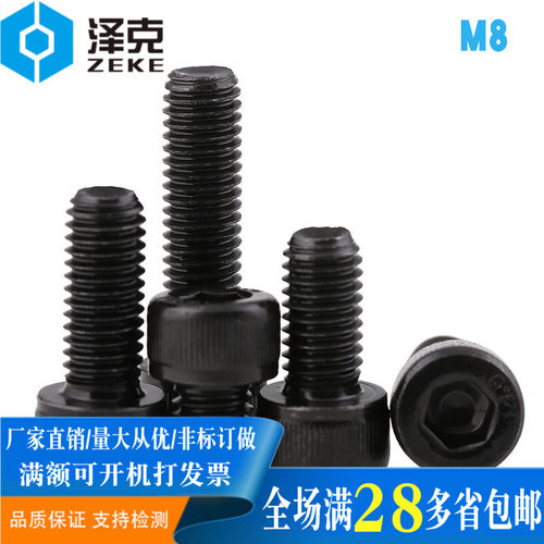 12.9高强度黑色圆柱头内六角螺丝钉M8*x10x12x14x16x18x20/30-105