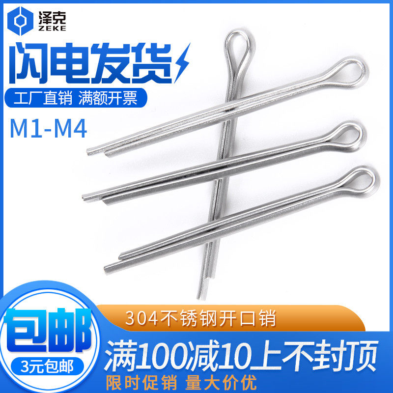 304不锈钢弹性开口销 发夹销M1M1.5M2M2.5M3M3.2M4*8x10x12/16-80