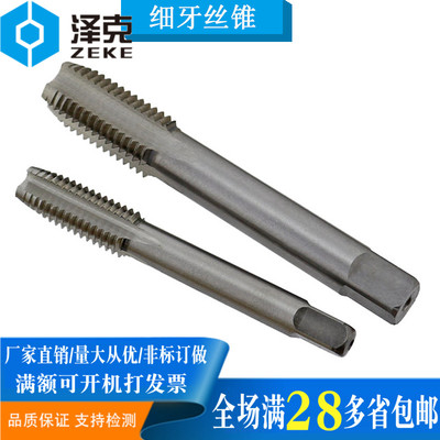 机用公制细牙丝锥/细扣丝攻M3M4M5M6M7M8M9M10*0.35x0.5x0.75-1.0